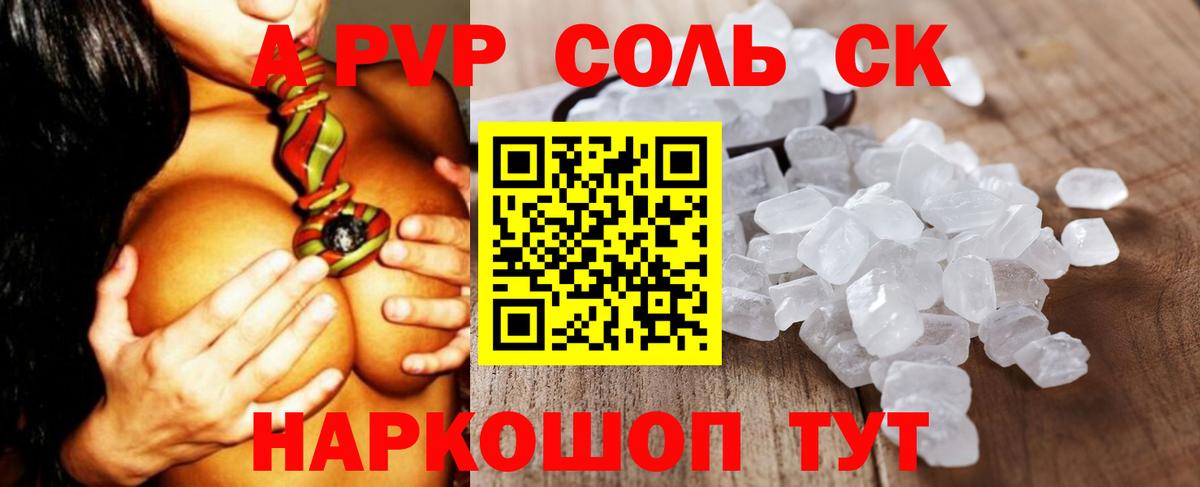 A PVP кристаллы  A PVP СК КРИС  Alfa_PVP мука  Вход с VPN  Тихорецк 