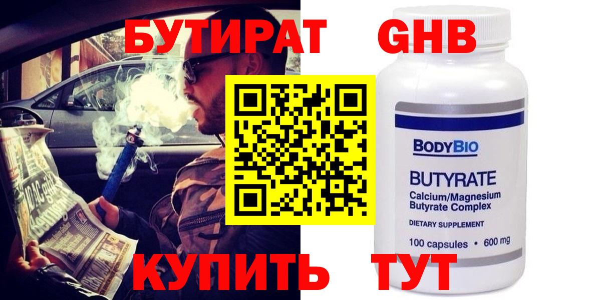 БУТИРАТ  БУТИРАТ 99%  Вход с VPN  Тихорецк 