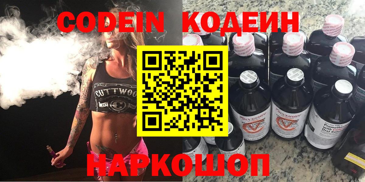 Кодеиновый сироп Lean напиток Lean (лин)  Codein Purple Drank  Вход с VPN  Тихорецк 