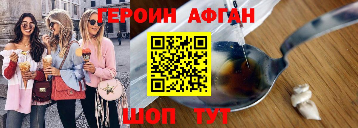 ГЕРОИН  Вход с VPN  Тихорецк  ГЕРОИН Афган 