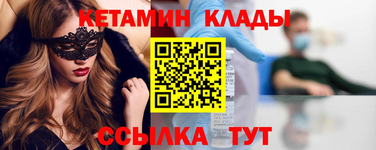 Кетамин VHQ Тихорецк