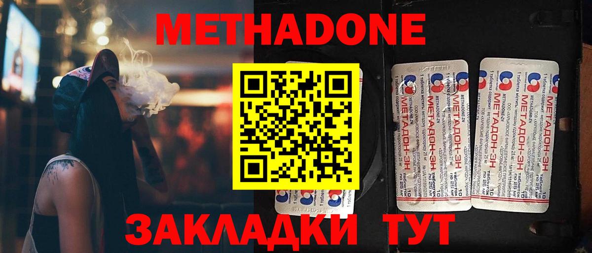 МЕТАДОН кристалл  Вход с VPN  Метадон VHQ  Тихорецк 